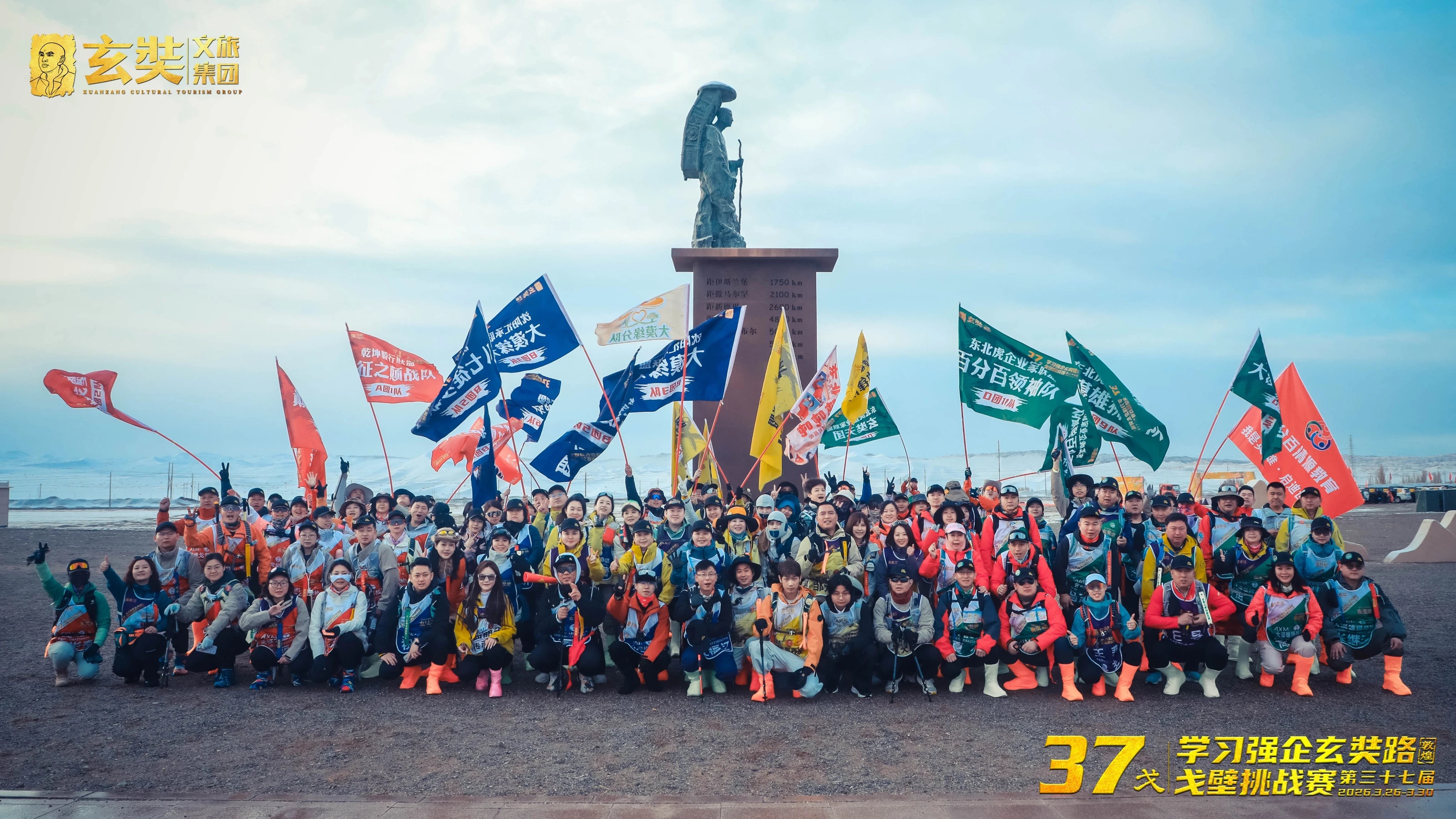 第37届赛事队员持旗在人物雕像前集结